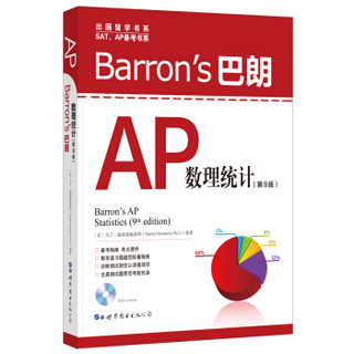 Barron's 巴朗AP数理统计（第9版）