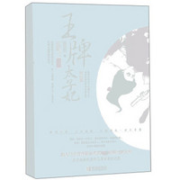王牌太子妃(终结篇 套装上下册)