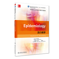 流行病学（本科/双语教材）