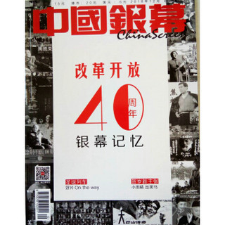 中国银幕（2018年12月号）