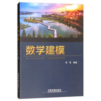 数学建模