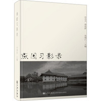 燕园习影录:在北大看电影
