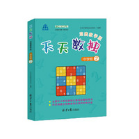 天天数独竞赛教学版(中学组)②
