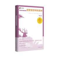 丛林豹讲故事系列：这里是恐怖的森林（首届陈伯吹国际儿童文学奖获奖作品）