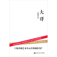 大哥