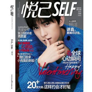 悦己SELF（2016年02月号）