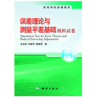 误差理论与测量平差基础模拟试卷