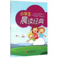 小学生晨读经典（一年级下）