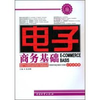 电子商务基础