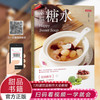 幸福糖水:美味生活—— 想要“苹果肌”想要好体质 更好的滋润身体 赶走身体的燥气 一碗幸福糖水轻