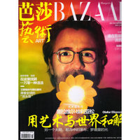 时尚芭莎艺术（2016年5月号）