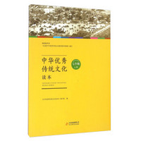 中华优秀传统文化读本（七年级上册）