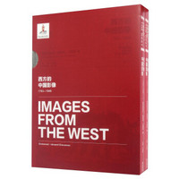 西方的中国影像(1793-1949埃玛纽埃尔-爱德华·沙畹卷共2册)(精)
