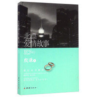 北漂爱情故事
