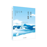 其实你并不孤独:大香格里拉漫记