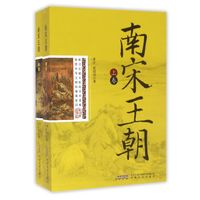 南宋王朝(套装共2册)