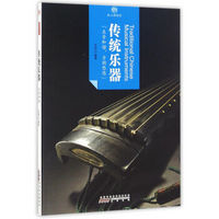 印象中国·纸上博物馆：传统乐器