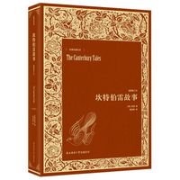 坎特伯雷故事(插图修订本)