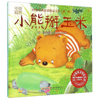 北京时代华文书局有限公司 小熊掰玉米(绘本精装)/经典中国童话精品宝库(第1辑)