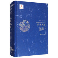 民国风俗(全彩插图本中国风俗通史丛书)