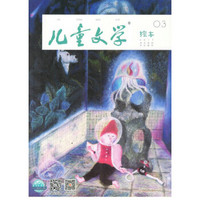 儿童文学童年双本套装（故事+美绘）2017年3月号