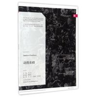 动漫基础/21世纪全国普通高等院校美术·艺术设计专业“十三五”精品课程规划教材