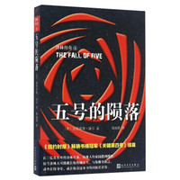 洛林传奇4:五号的陨落