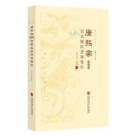 焦点人物丛书:康熙帝和他的宗亲能臣逆酋判臣