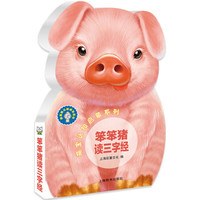 辞海版认知成长百科·萌宝认知启蒙系列:笨笨猪读三字经