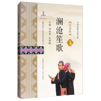 澜沧笙歌 : 拉祜族