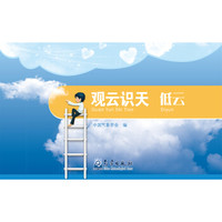 观云识天 低云