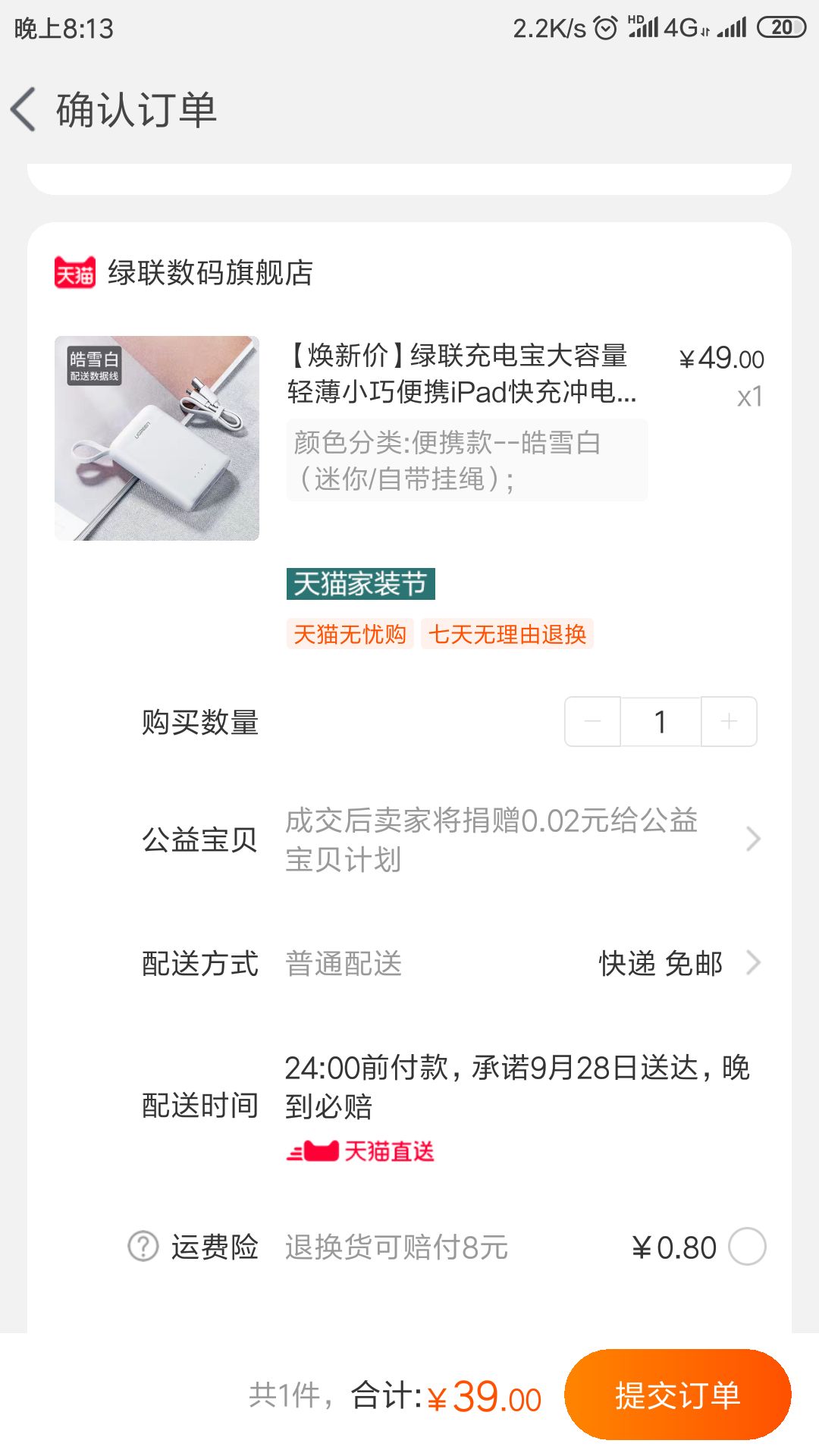 订单截图