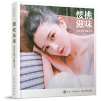 樱桃滋味:青春女性人像写真