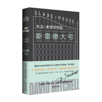 斯雷德大宅/大卫·米切尔作品