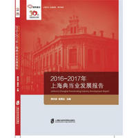 智库报告：2016-2017年上海典当业发展报告