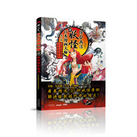 超人气日本漫画大师讲妖怪综合画法
