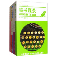 雷克斯·斯托特经典系列(套装全5册