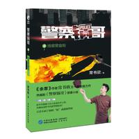 警察锅哥8:扬眉营盘街