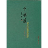 中国兰:兰文化篆刻与摄影