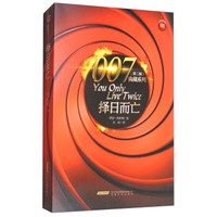 007典藏系列（第二辑）：择日而亡