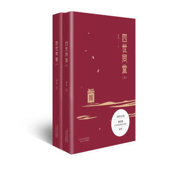《四世同堂》（套装共2册）