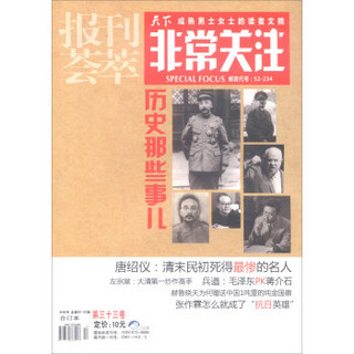 报刊荟萃非常关注(第33卷中旬刊总第92-93期合订本)