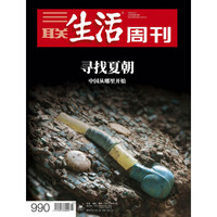 三联生活周刊（2018年第23期）