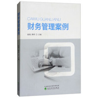 财务管理案例