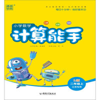 18秋小学数学计算能手2年级上（苏教）江苏专用