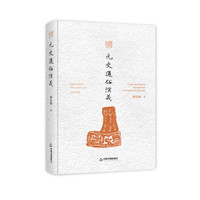 元史通俗演义(精装)