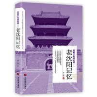 带着文化游名城--老沈阳记忆