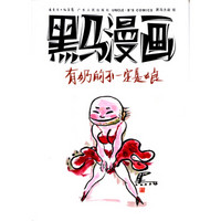 黑马漫画（修订版）