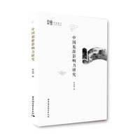 中国旅游影响力研究