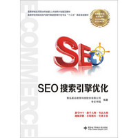 SEO搜索引擎优化